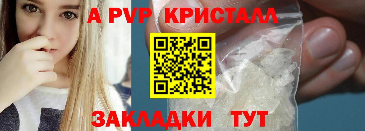 Альфа ПВП Crystall Рыбинск