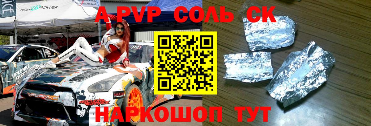 Alpha PVP Соль  Вход с VPN  Рыбинск  A PVP VHQ  Альфа ПВП VHQ 