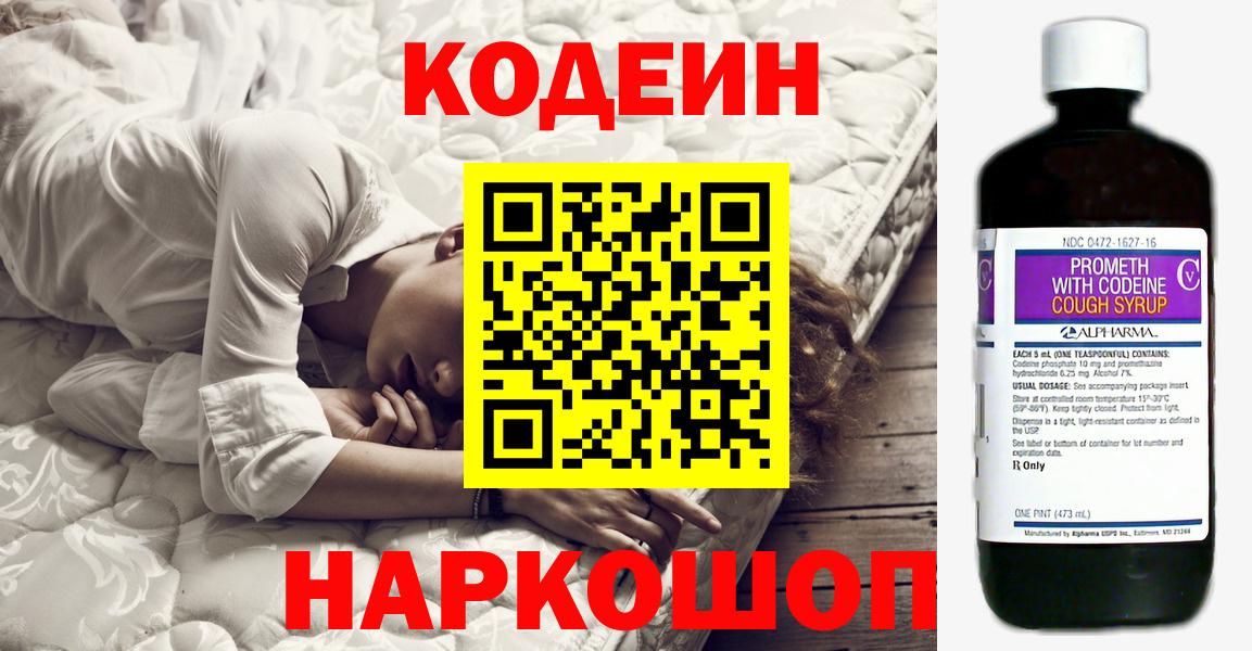 Кодеиновый сироп Lean Purple Drank  Вход с VPN  Рыбинск  Кодеиновый сироп Lean Purple Drank 