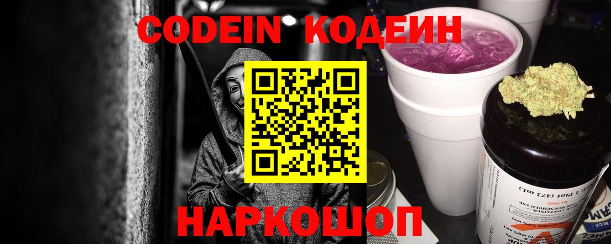Кодеин напиток Lean (лин) Рыбинск