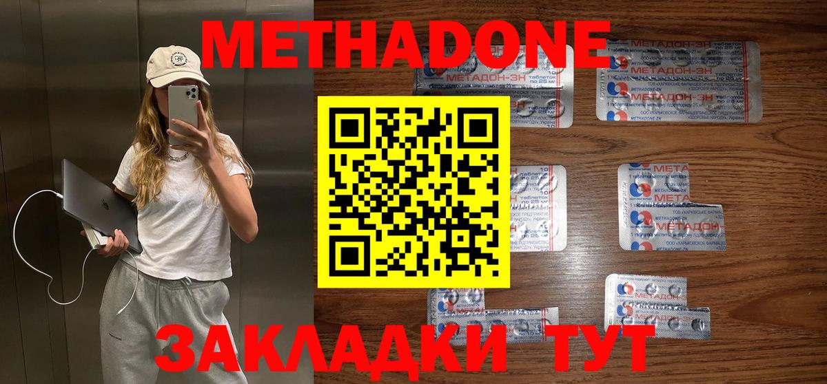 МЕТАДОН белоснежный  Метадон VHQ  Вход с VPN  Рыбинск 