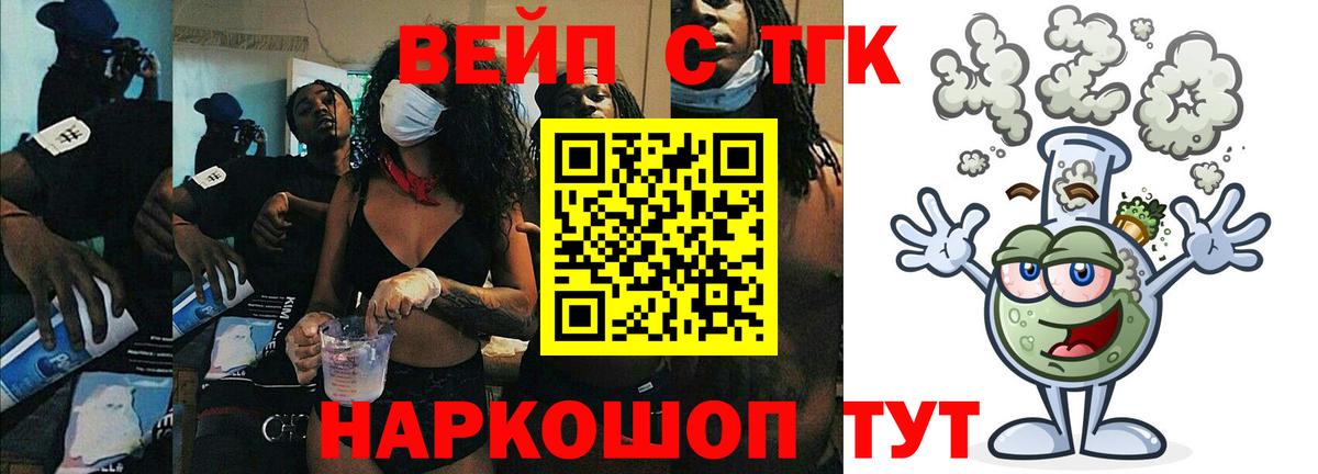 ТГК вейп с тгк Рыбинск